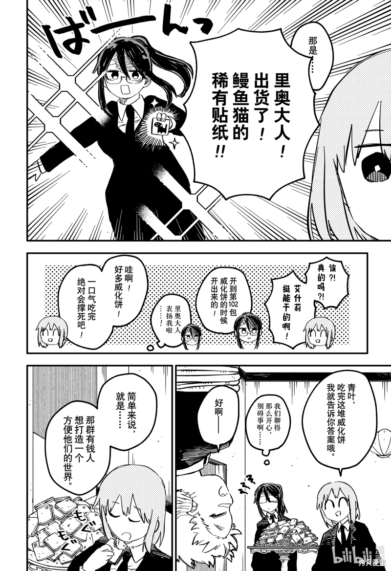 幼兒園戰爭: 87話 - 第16页