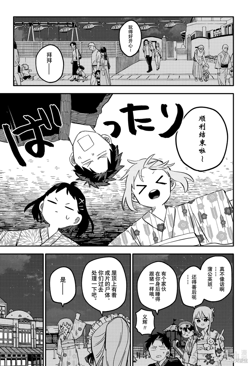 幼兒園戰爭: 88話 - 第13页