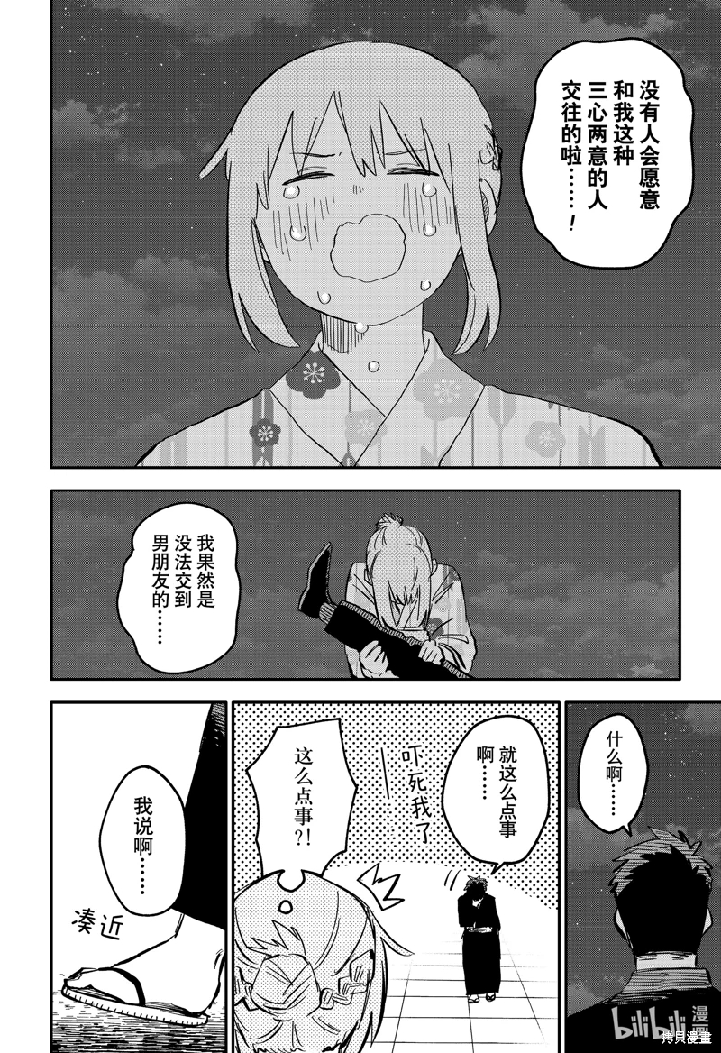 幼兒園戰爭: 88話 - 第16页