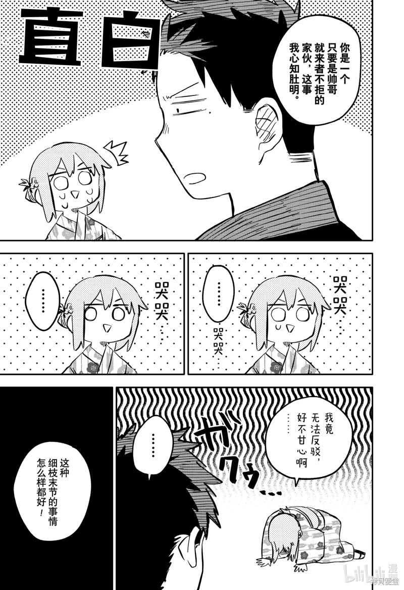 幼兒園戰爭: 88話 - 第17页