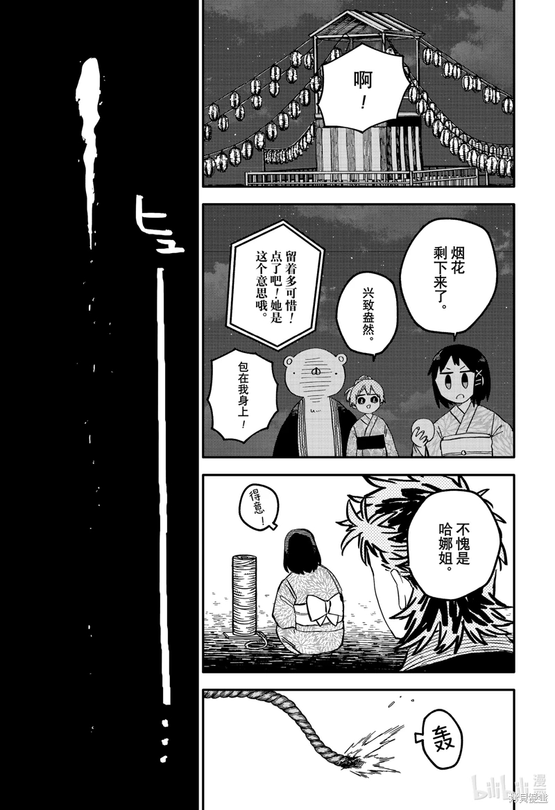 幼兒園戰爭: 88話 - 第23页