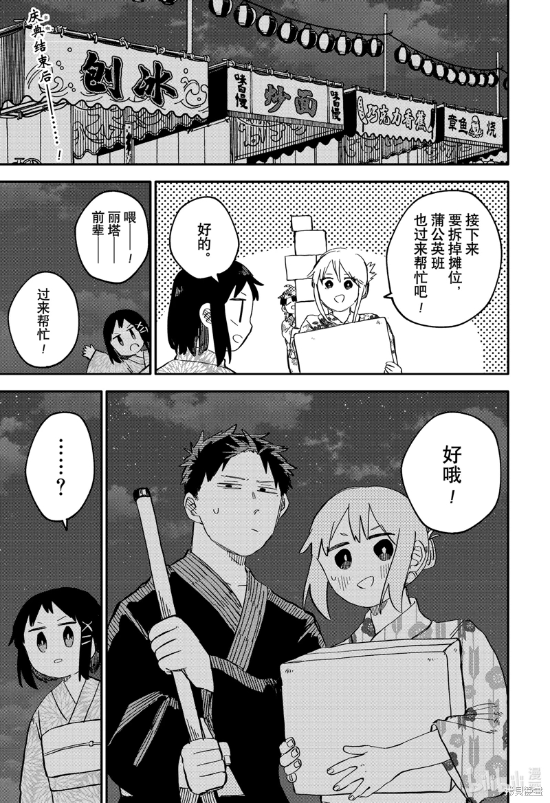 幼兒園戰爭: 89話 - 第1页