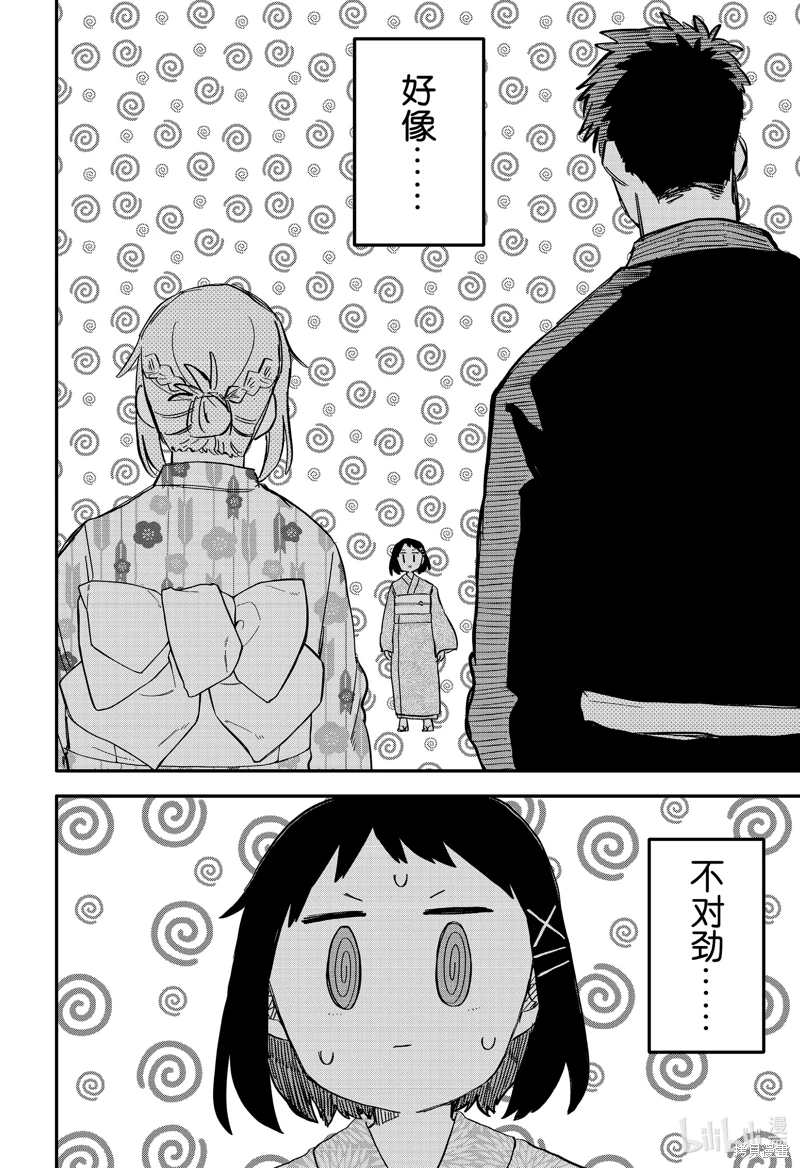 幼兒園戰爭: 89話 - 第2页