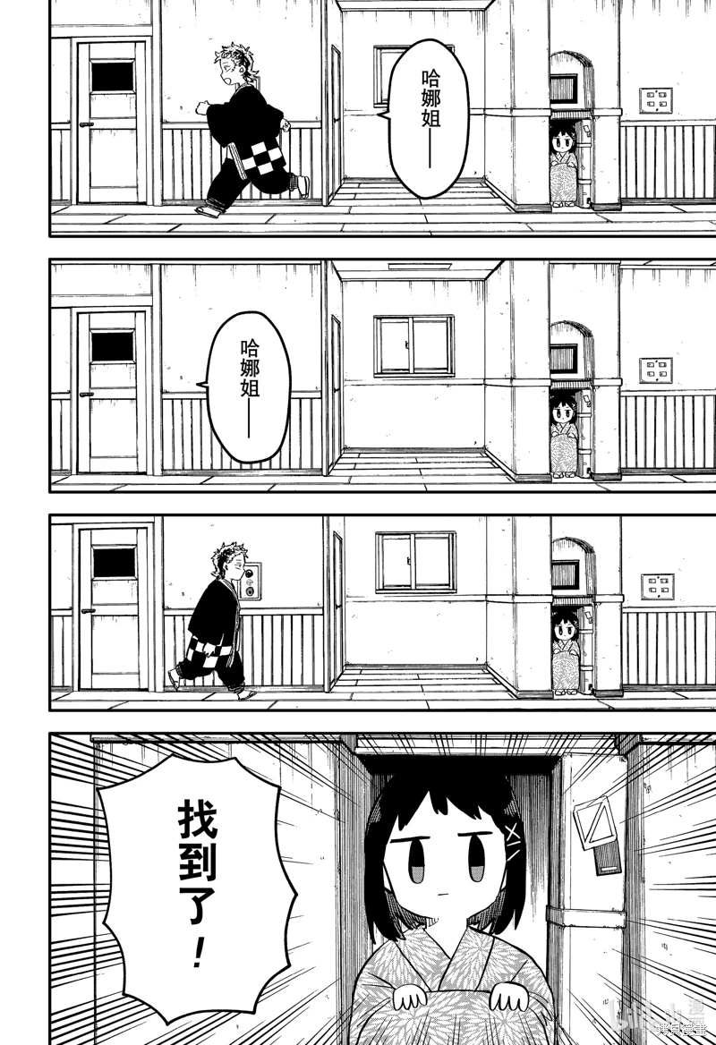 幼兒園戰爭: 89話 - 第6页