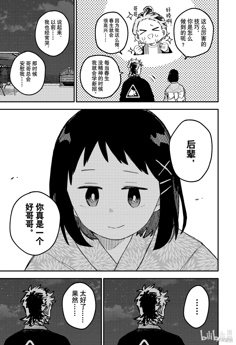 幼兒園戰爭: 89話 - 第15页