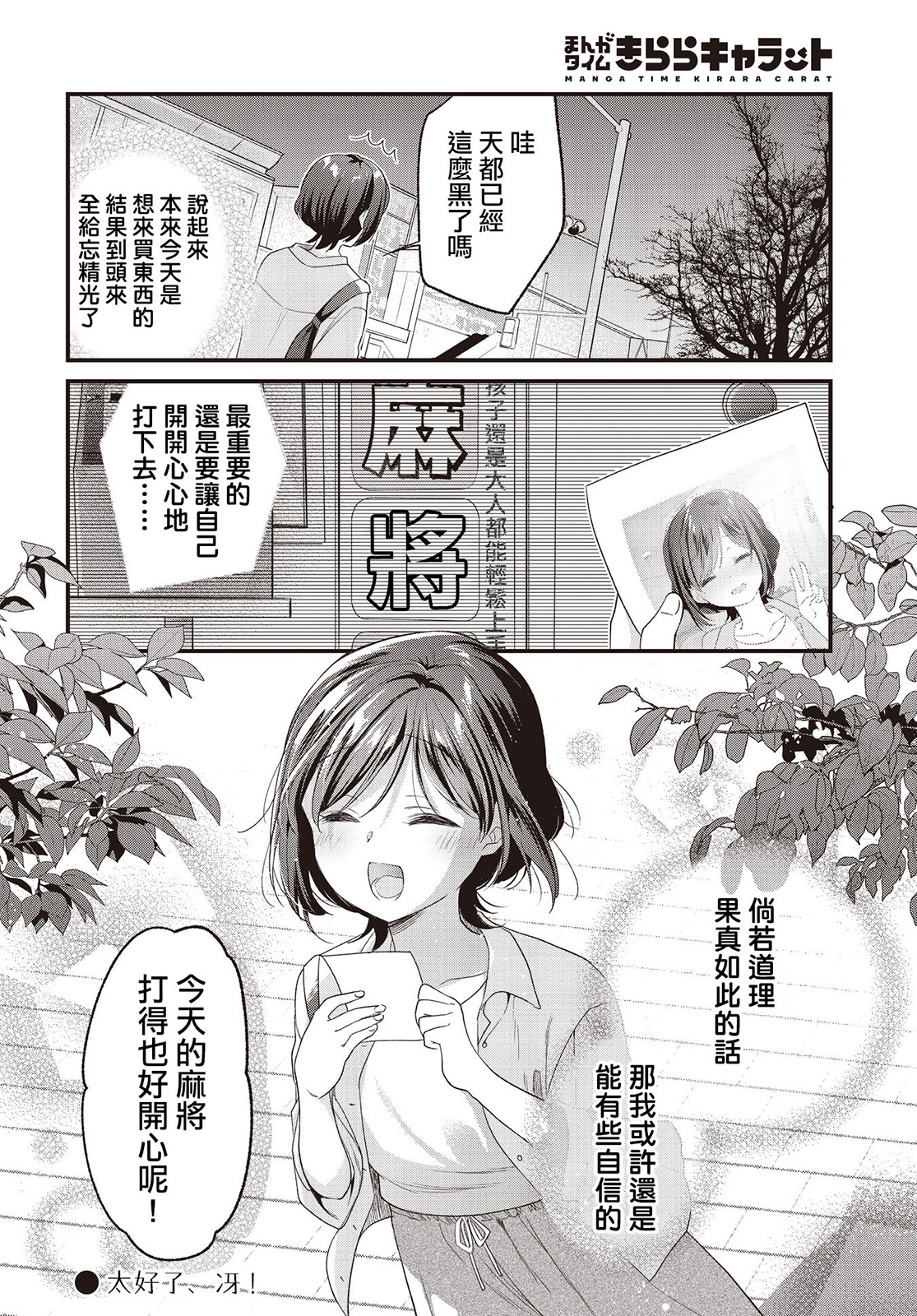 貴安,要來一局嗎: 20話 - 第16页