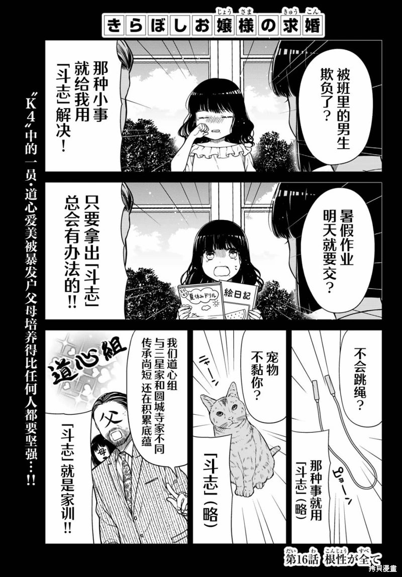 綺羅星大小姐的求婚: 16話 - 第1页