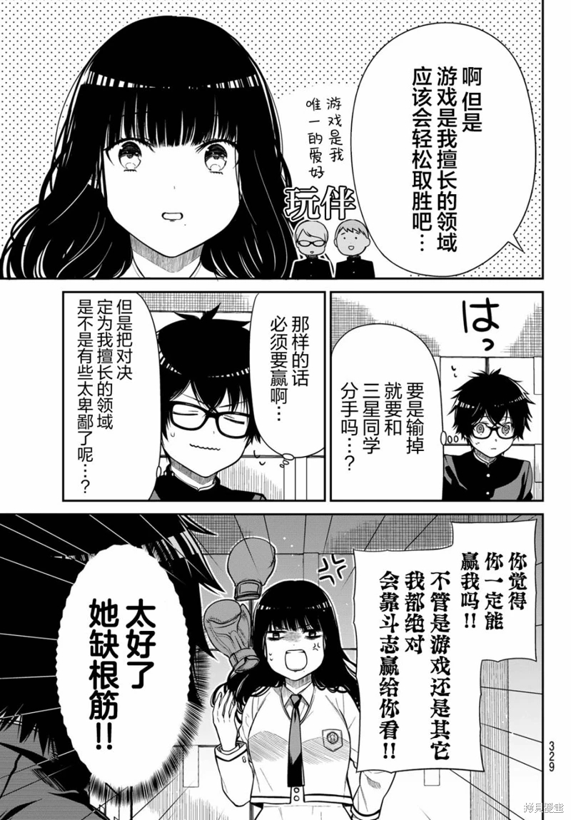 綺羅星大小姐的求婚: 16話 - 第5页