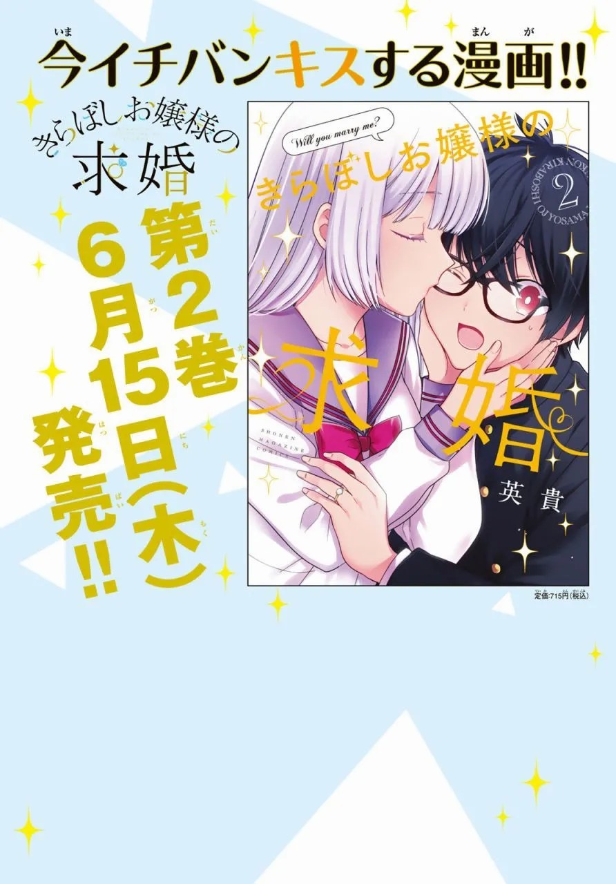 綺羅星大小姐的求婚: 27話 - 第2页