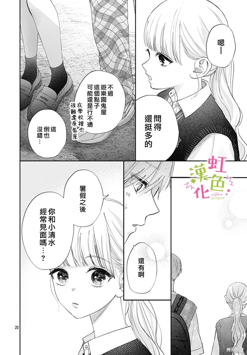 我怎麼可能喜歡小宮山: 15話 - 第20页