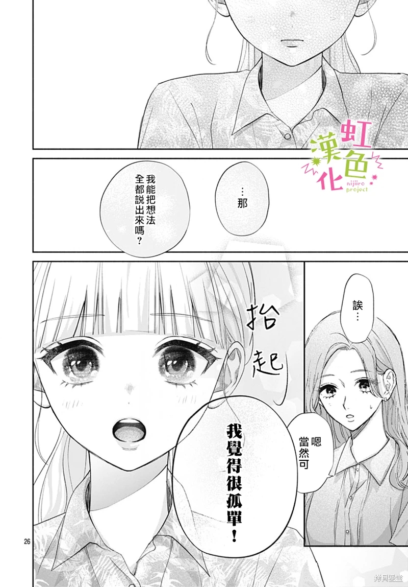 我怎麼可能喜歡小宮山: 16話 - 第26页