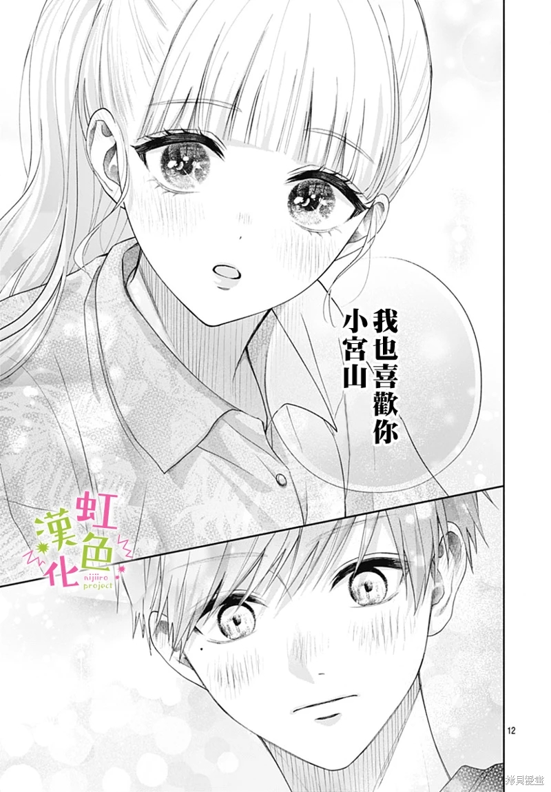 我怎麼可能喜歡小宮山: 17話 - 第11页