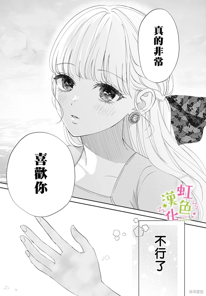 我怎麼可能喜歡小宮山: 21話 - 第39页