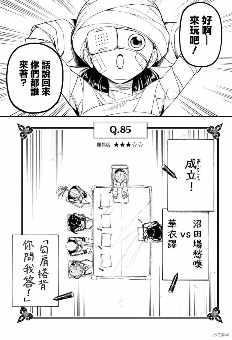 暗號學園的伊呂波: 27話 - 第7页