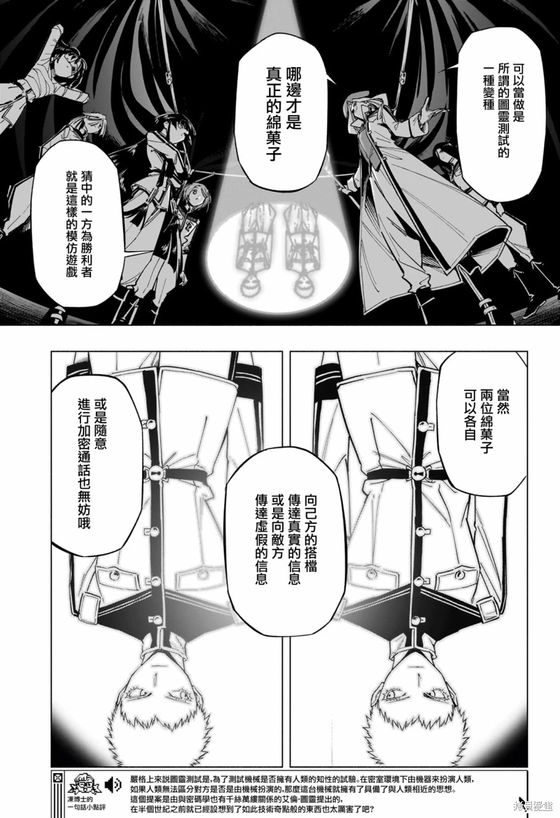 暗號學園的伊呂波: 28話 - 第16页