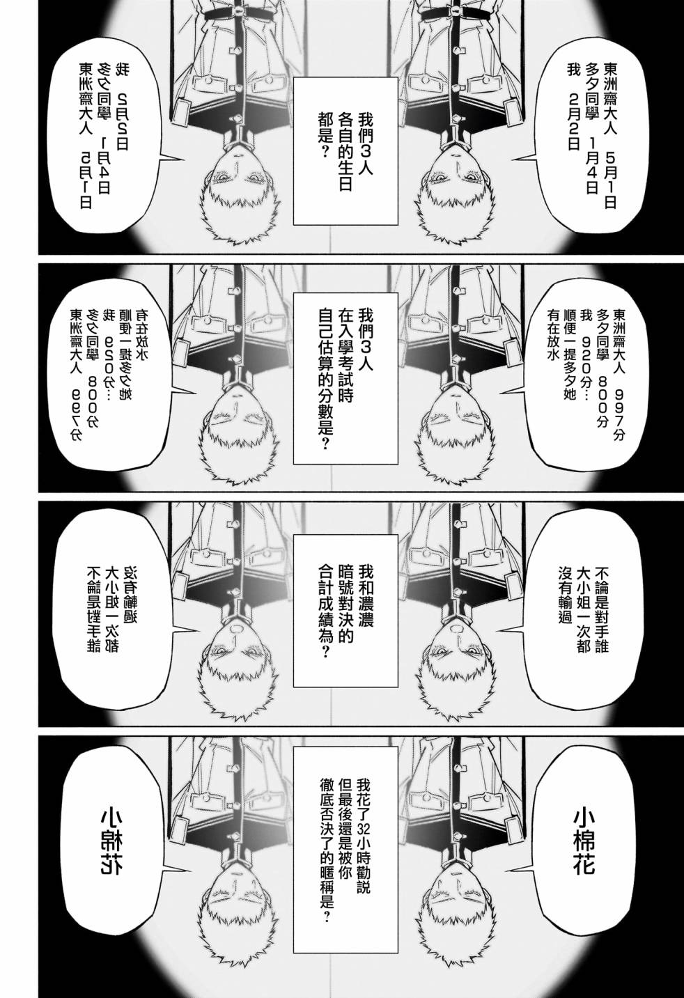 暗號學園的伊呂波: 29話 - 第4页