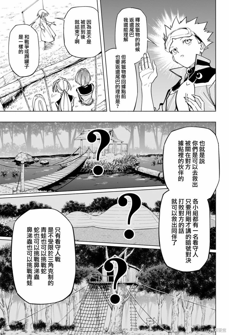 暗號學園的伊呂波: 32話 - 第7页