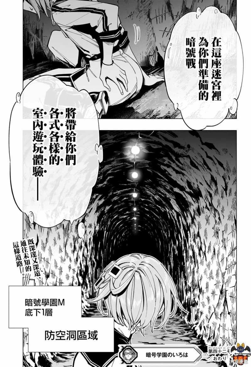 暗號學園的伊呂波: 42話 - 第18页