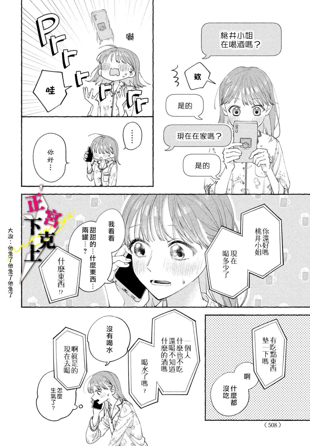 二十歲與野獸後輩: 10話 - 第8页