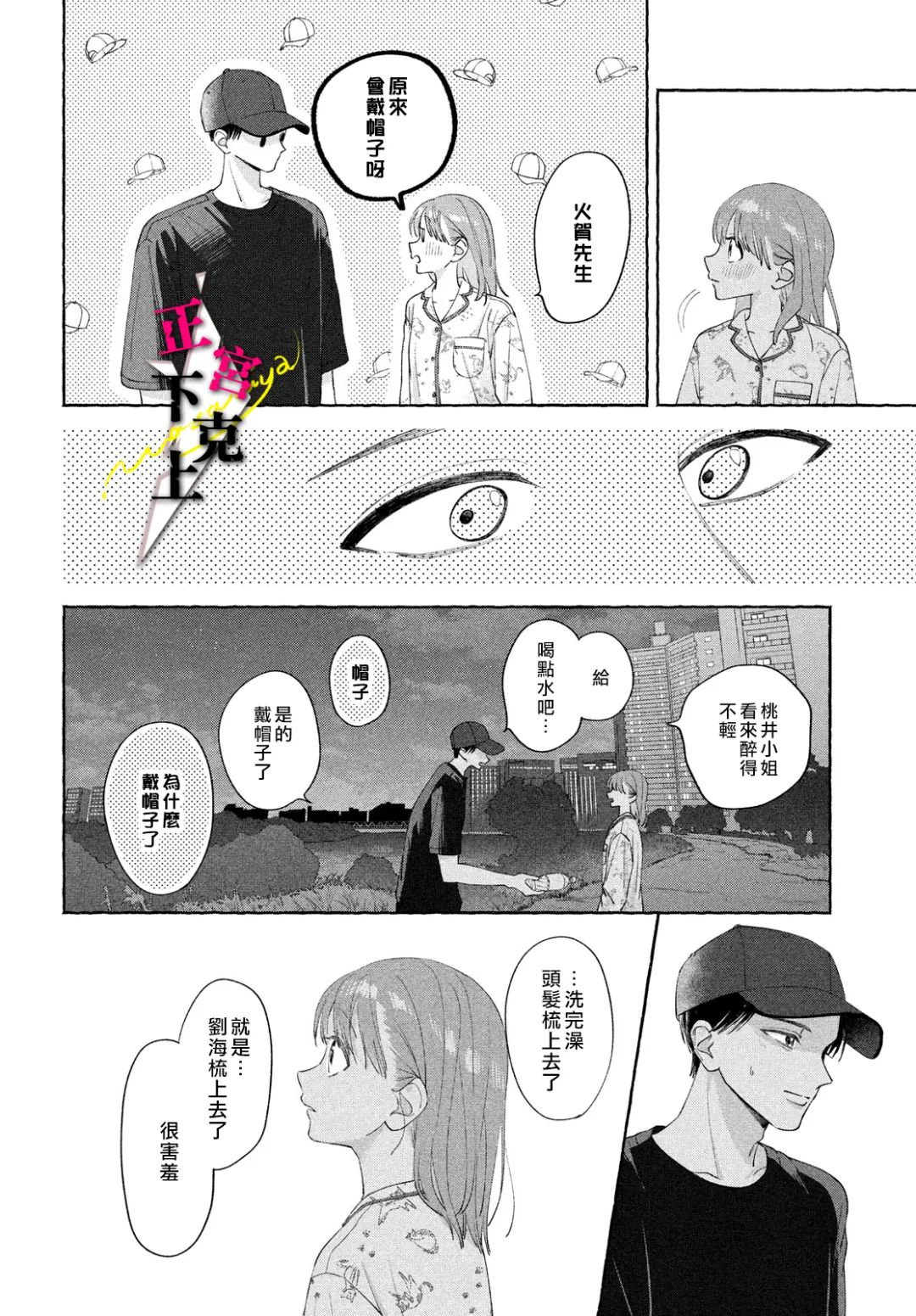 二十歲與野獸後輩: 10話 - 第27页