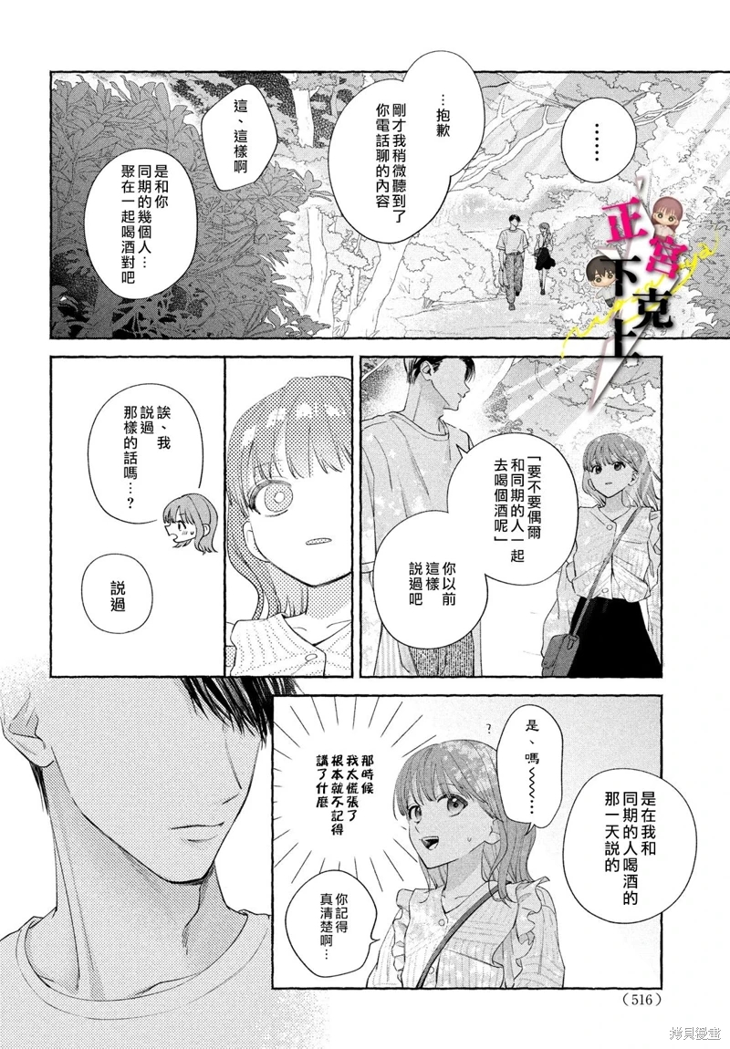 二十歲與野獸後輩: 12話 - 第26页