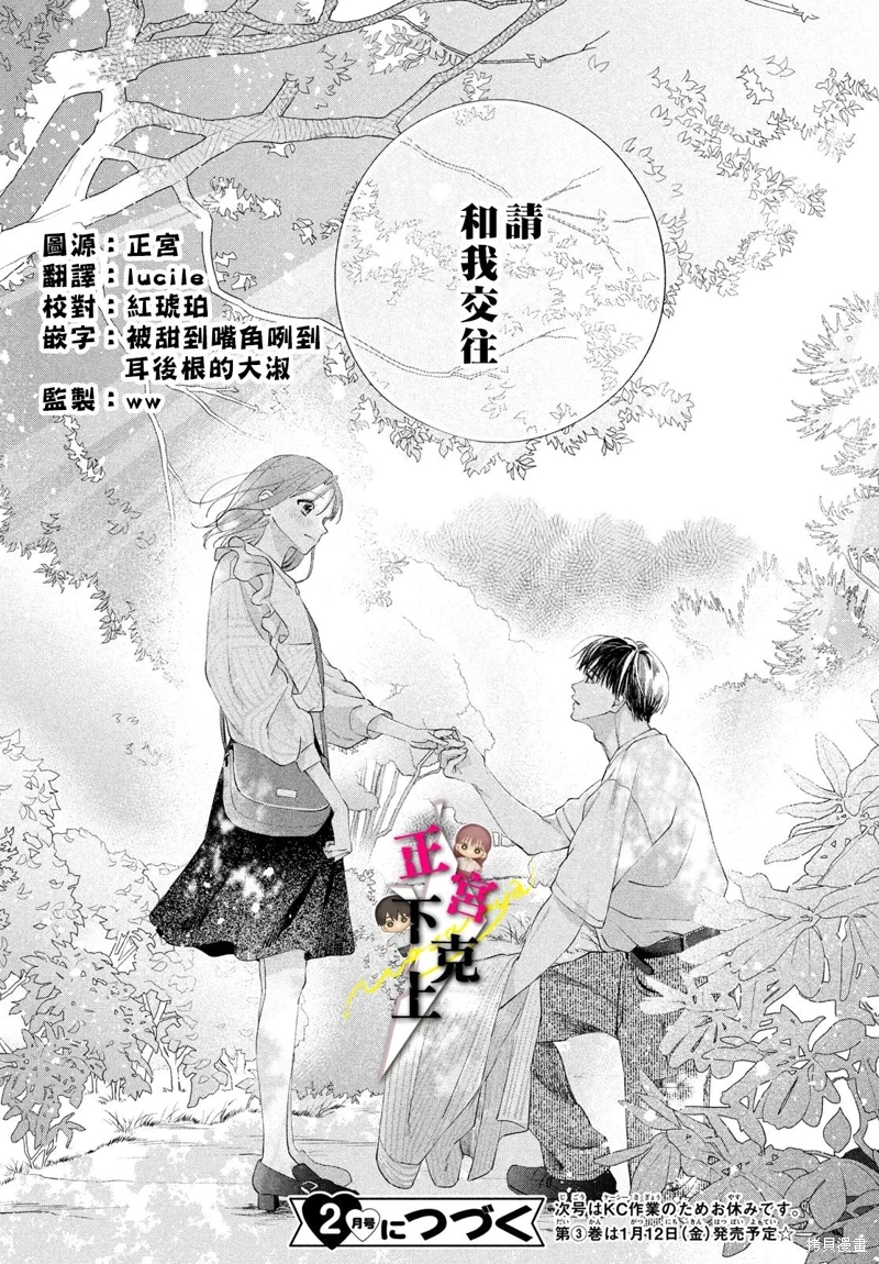 二十歲與野獸後輩: 12話 - 第39页