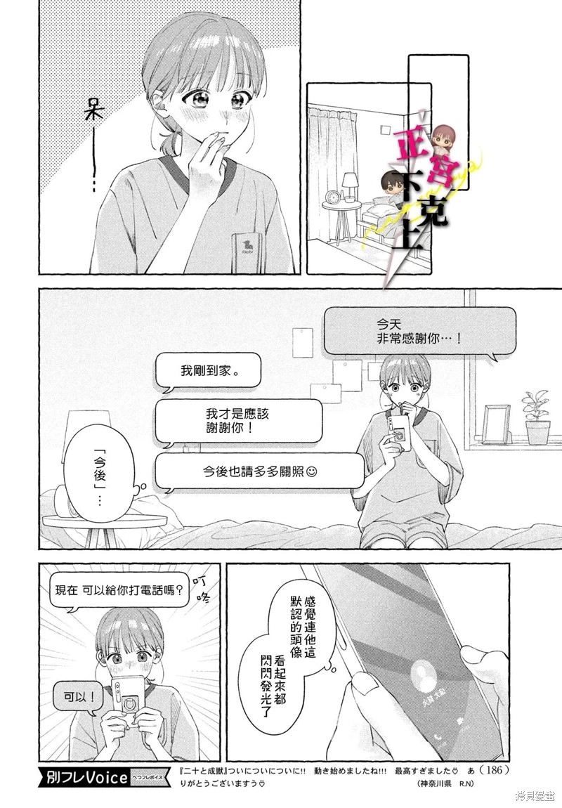 二十歲與野獸後輩: 13話 - 第28页