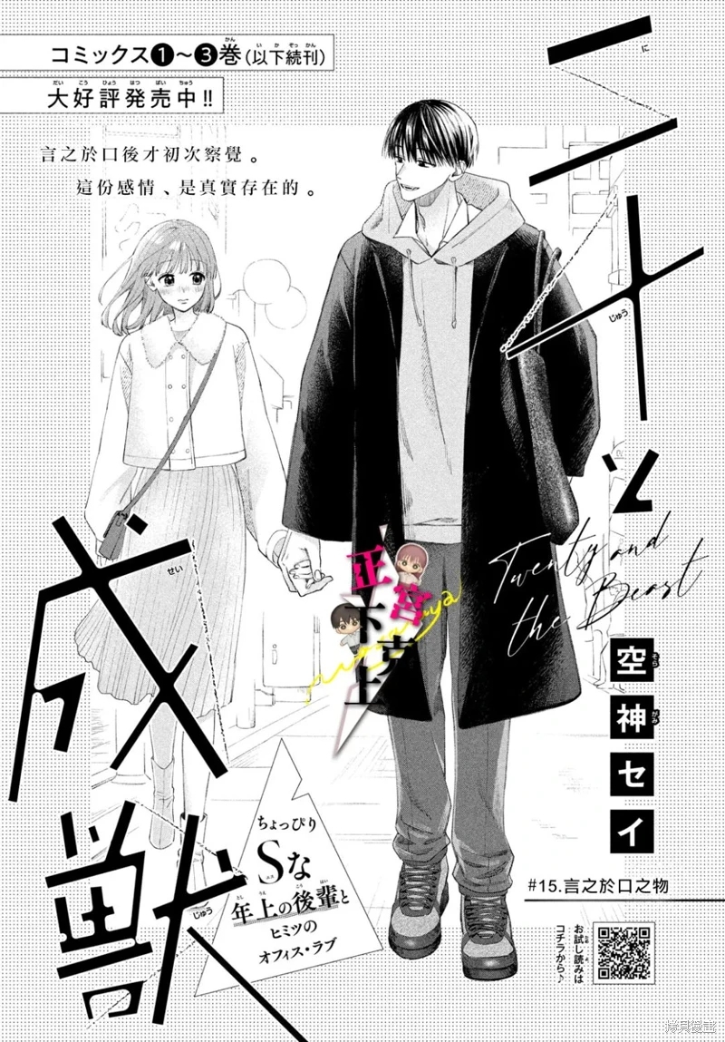 二十歲與野獸後輩: 15話 - 第1页