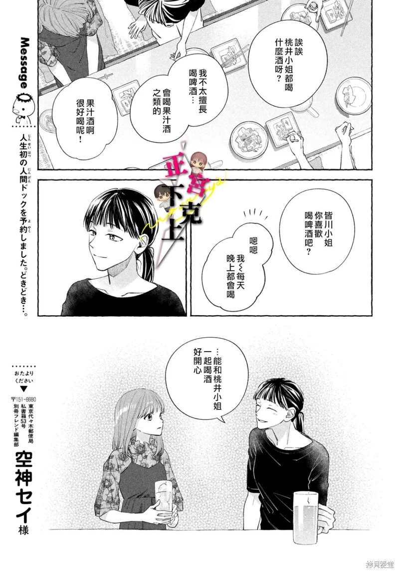 二十歲與野獸後輩: 15話 - 第5页