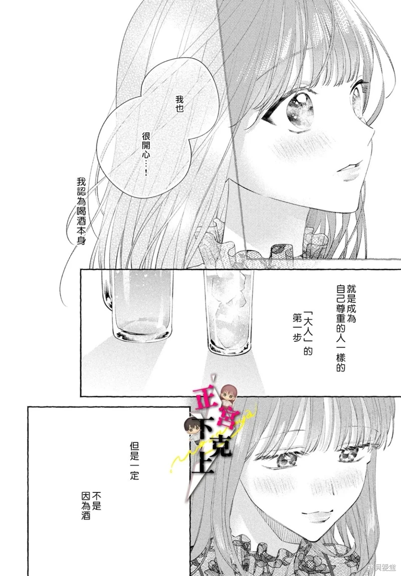 二十歲與野獸後輩: 15話 - 第6页