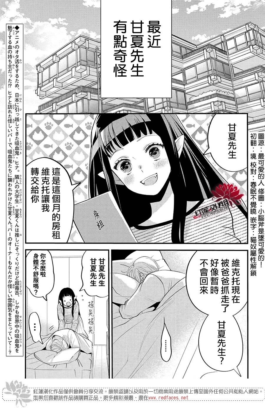 致我推甜蜜親咬: 19話 - 第2页