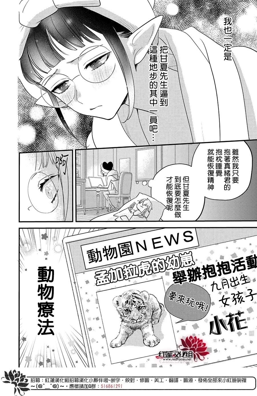 致我推甜蜜親咬: 19話 - 第5页