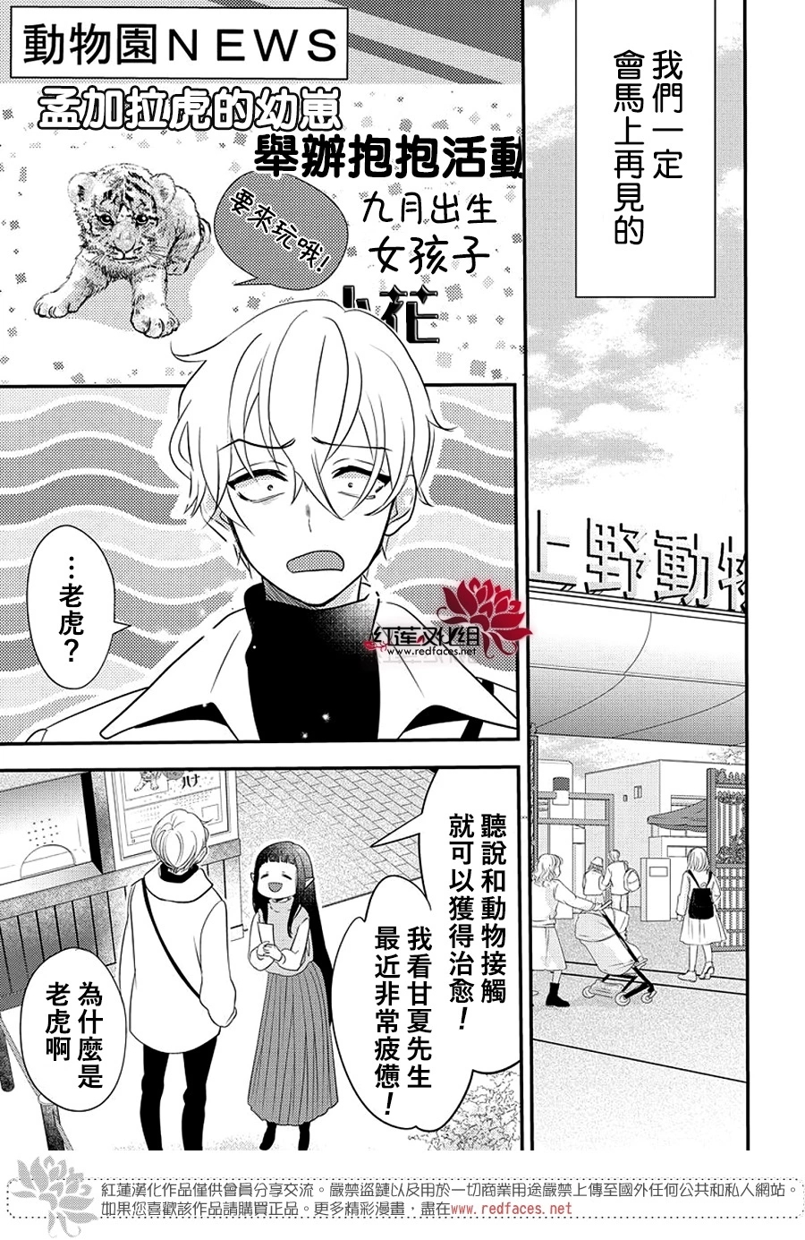 致我推甜蜜親咬: 19話 - 第12页