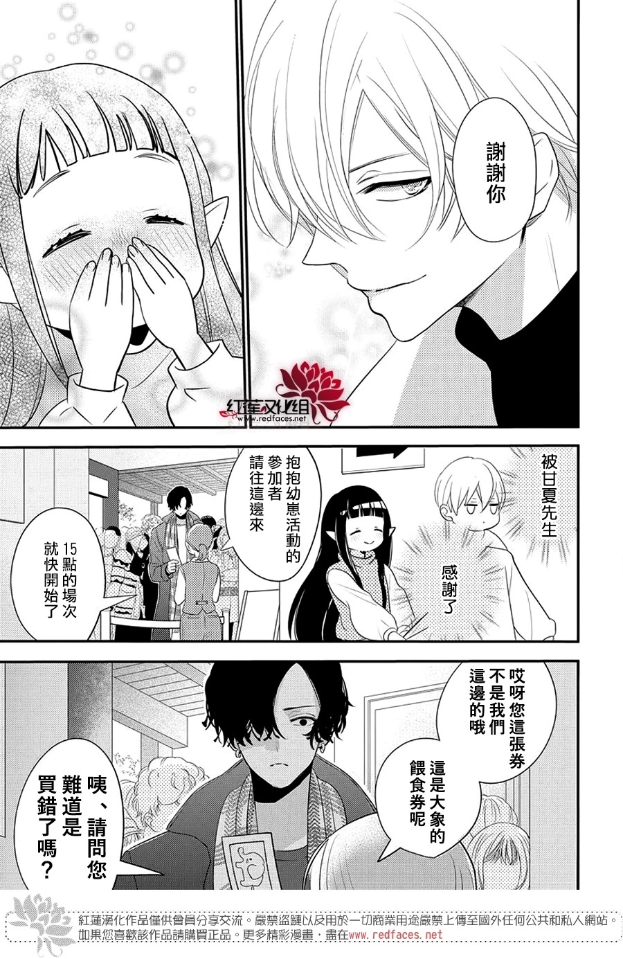 致我推甜蜜親咬: 19話 - 第14页