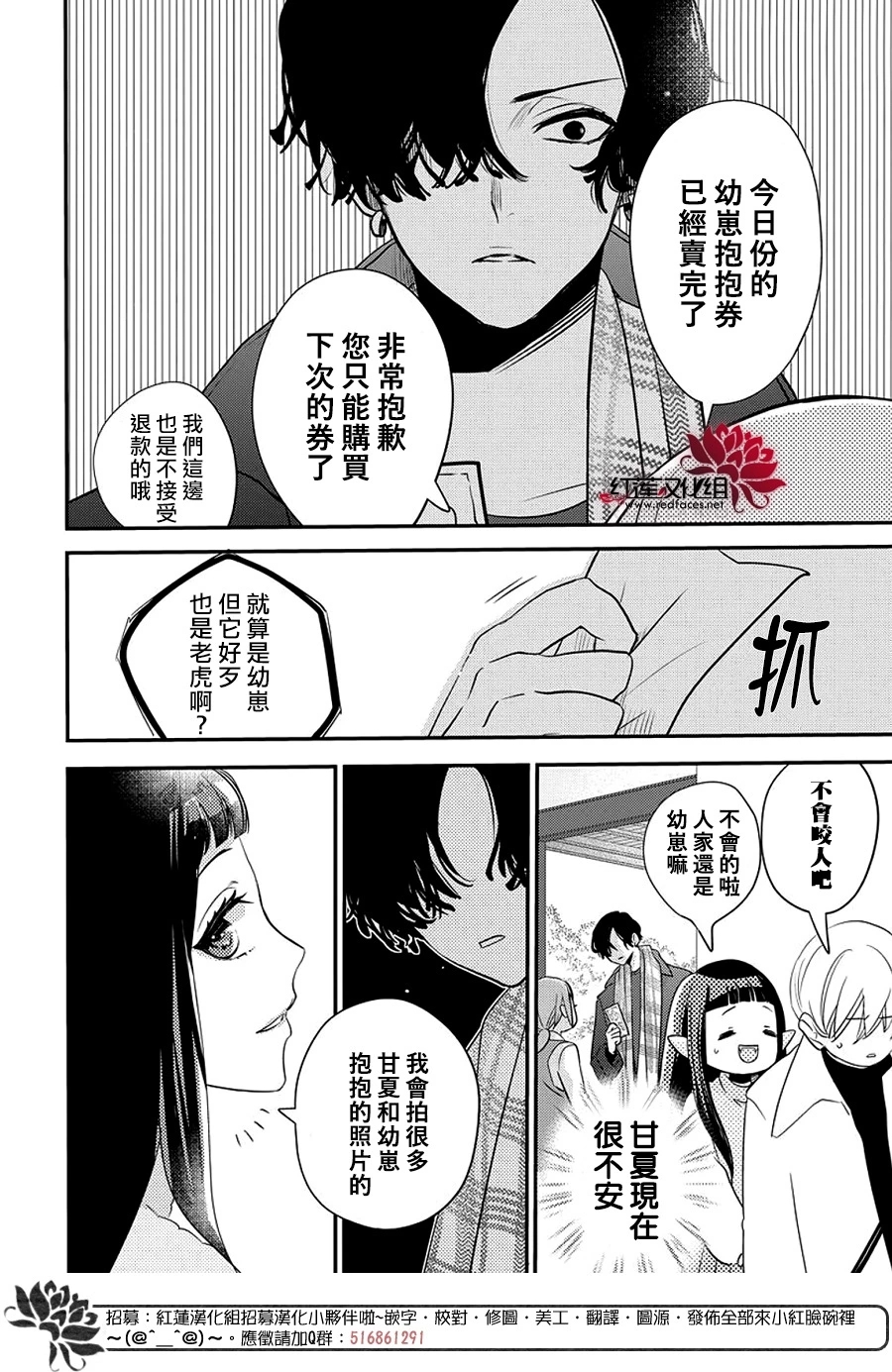 致我推甜蜜親咬: 19話 - 第15页