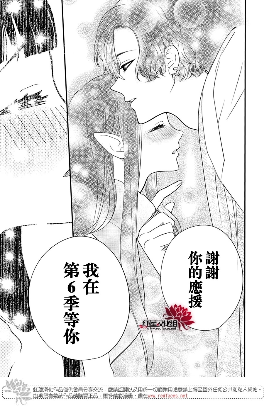 致我推甜蜜親咬: 19話 - 第22页