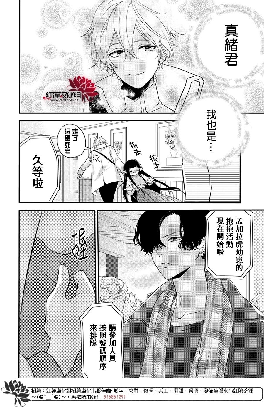 致我推甜蜜親咬: 19話 - 第23页