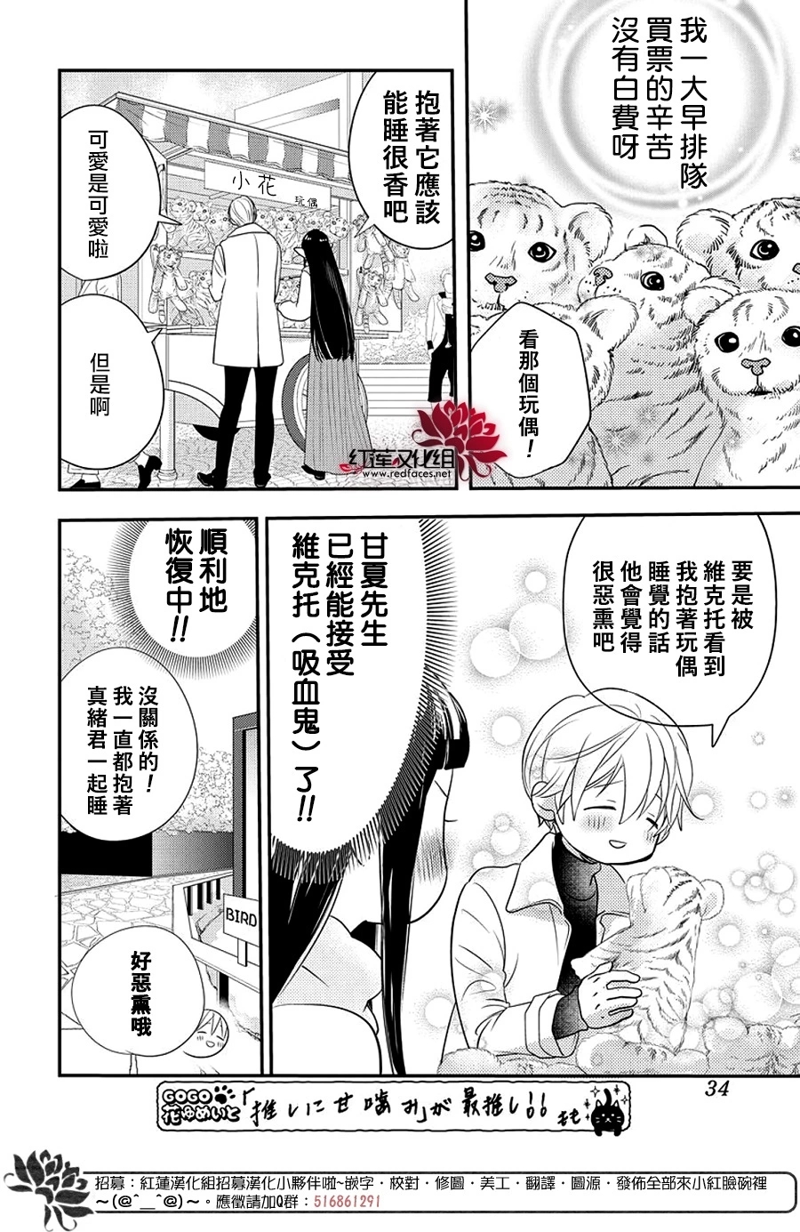 致我推甜蜜親咬: 19話 - 第25页