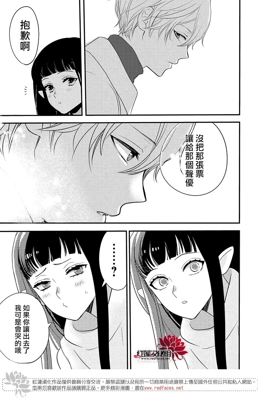 致我推甜蜜親咬: 19話 - 第26页