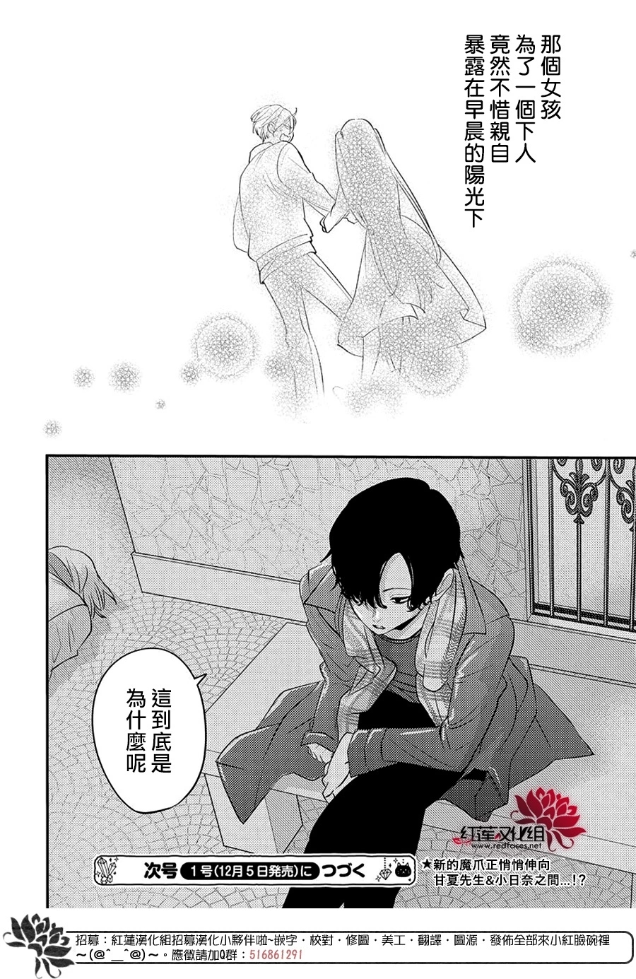 致我推甜蜜親咬: 19話 - 第31页