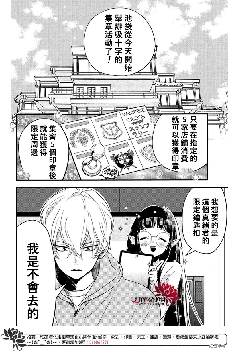 致我推甜蜜親咬: 20話 - 第2页