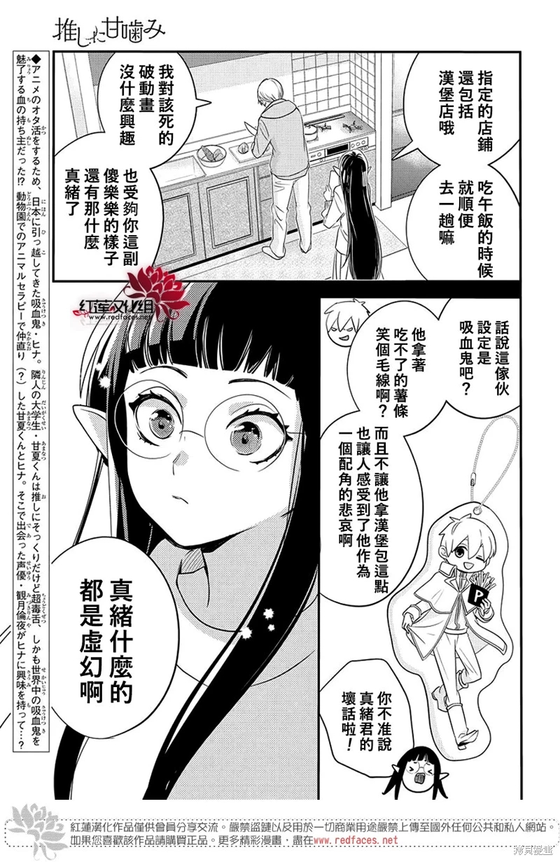 致我推甜蜜親咬: 20話 - 第3页