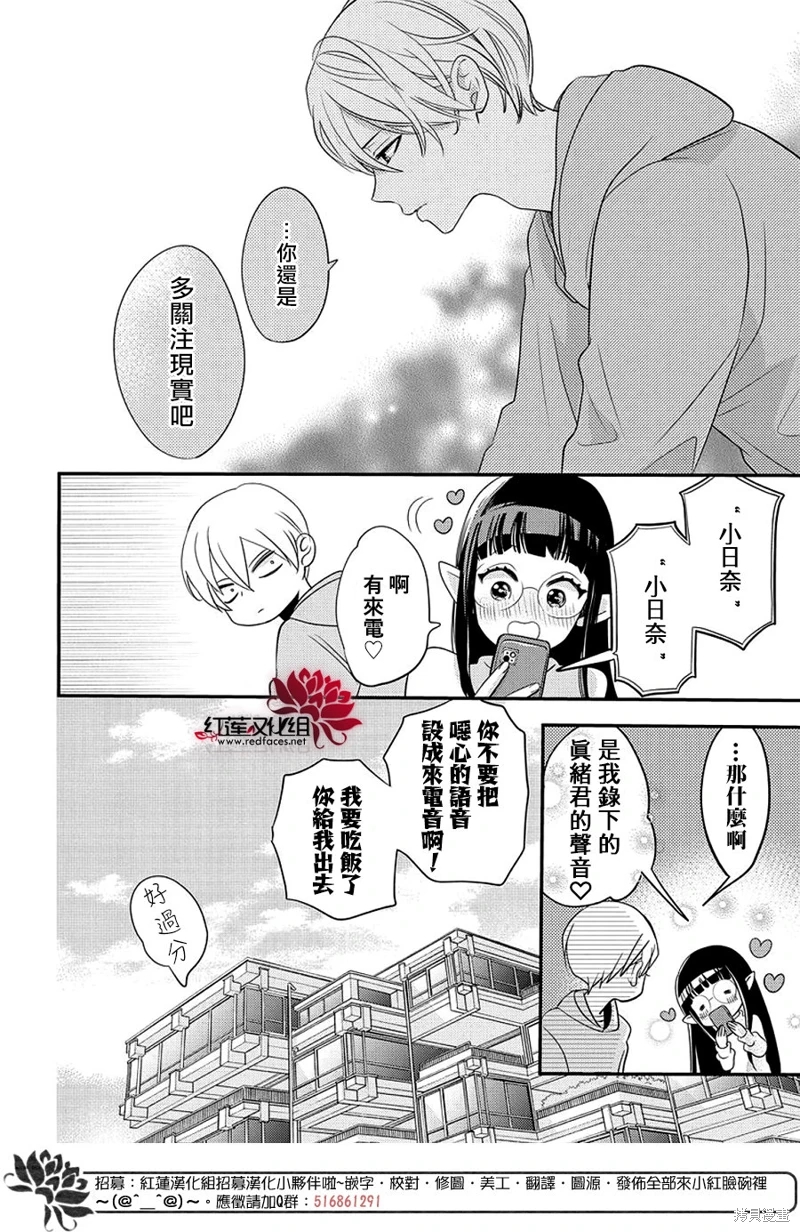 致我推甜蜜親咬: 20話 - 第4页