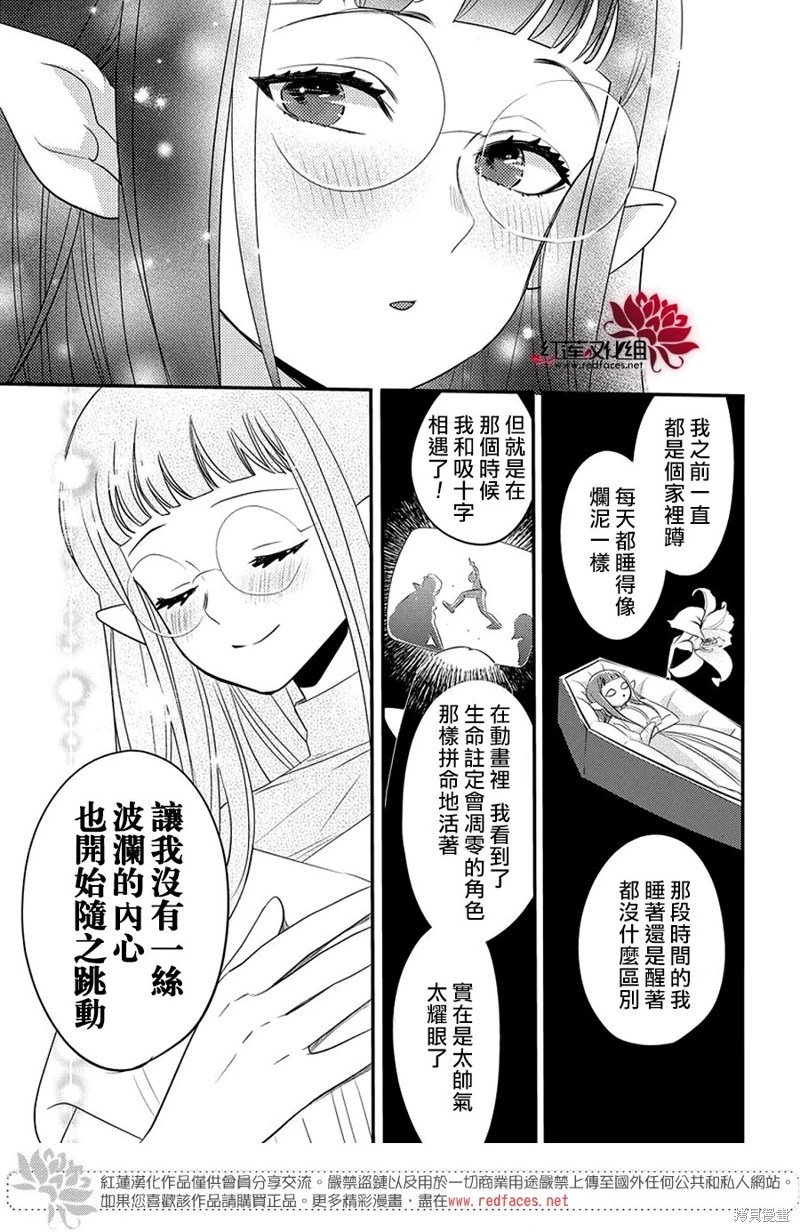 致我推甜蜜親咬: 20話 - 第13页