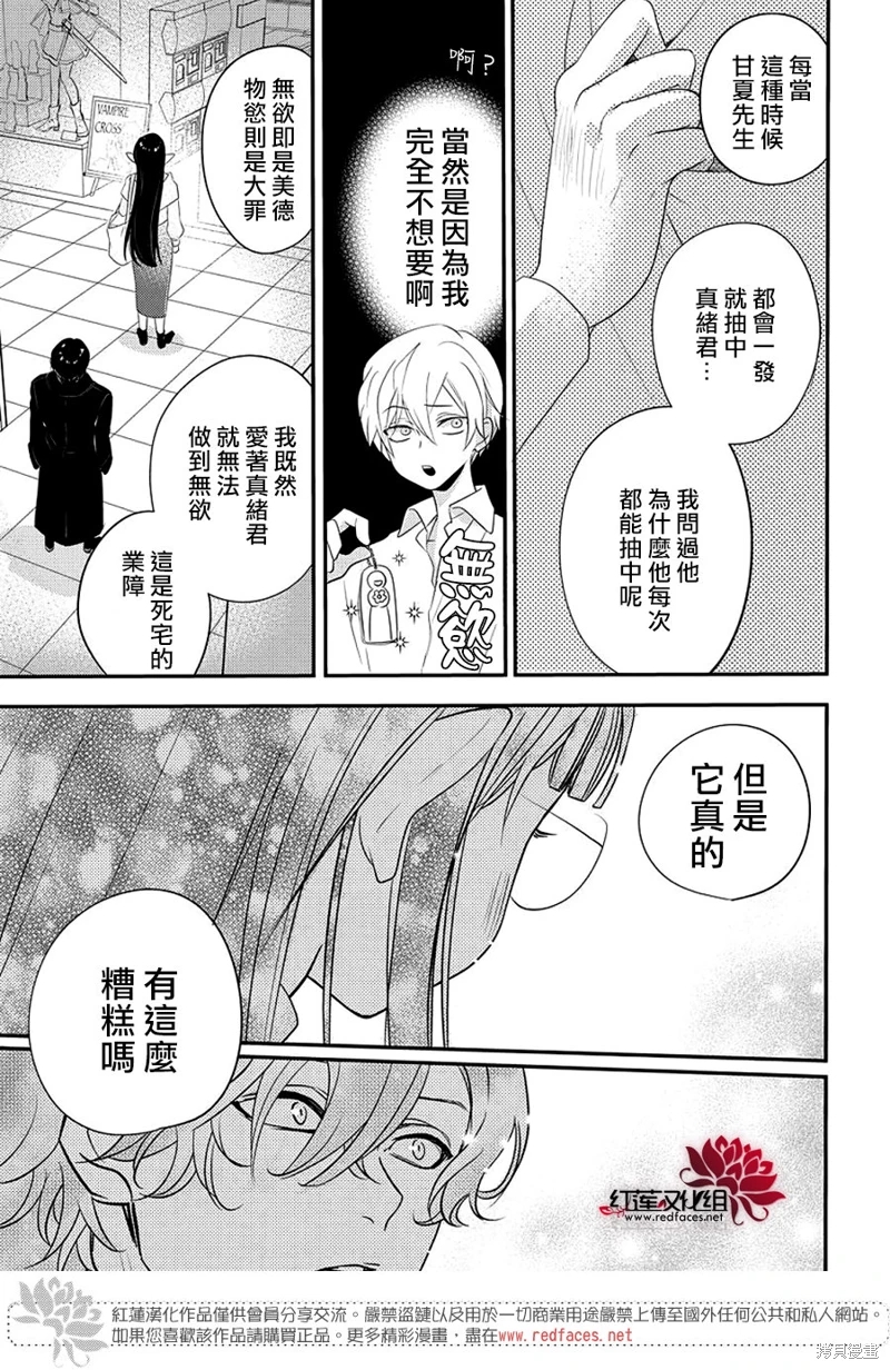 致我推甜蜜親咬: 20話 - 第19页