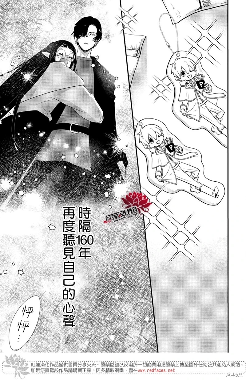 致我推甜蜜親咬: 20話 - 第29页