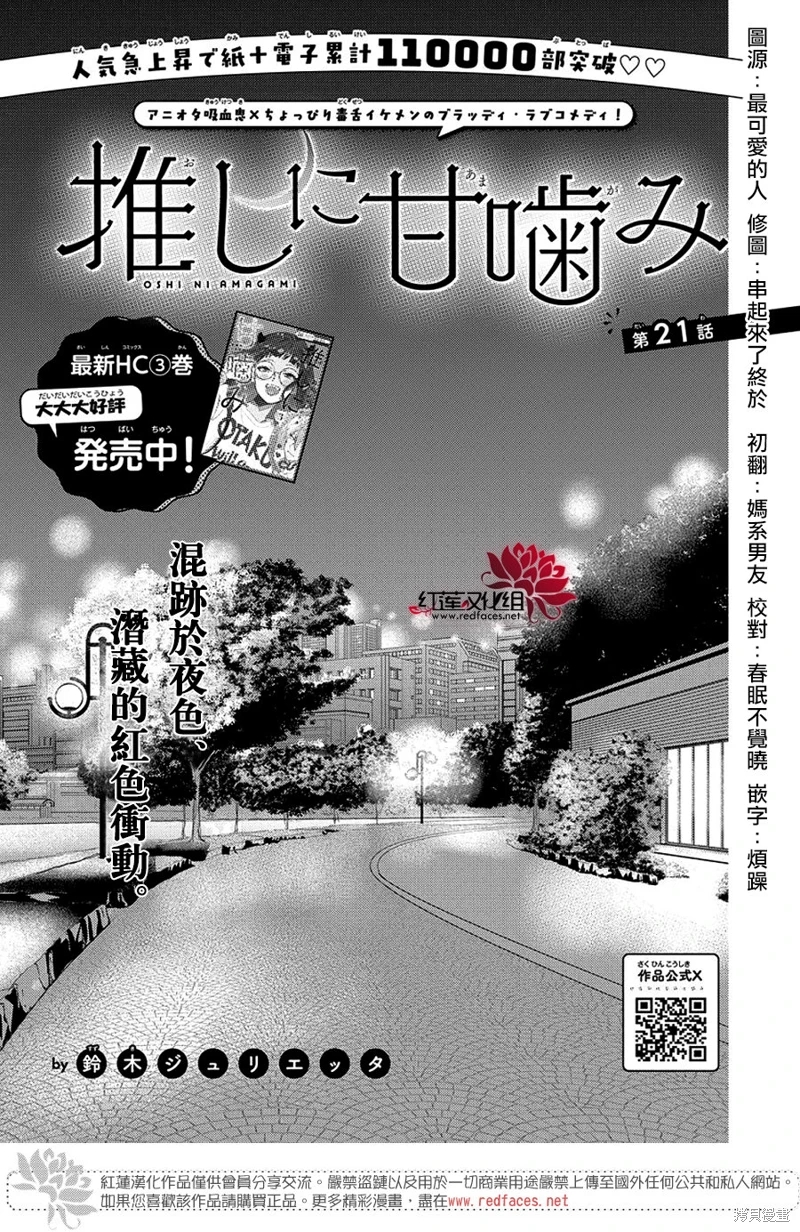 致我推甜蜜親咬: 21話 - 第1页