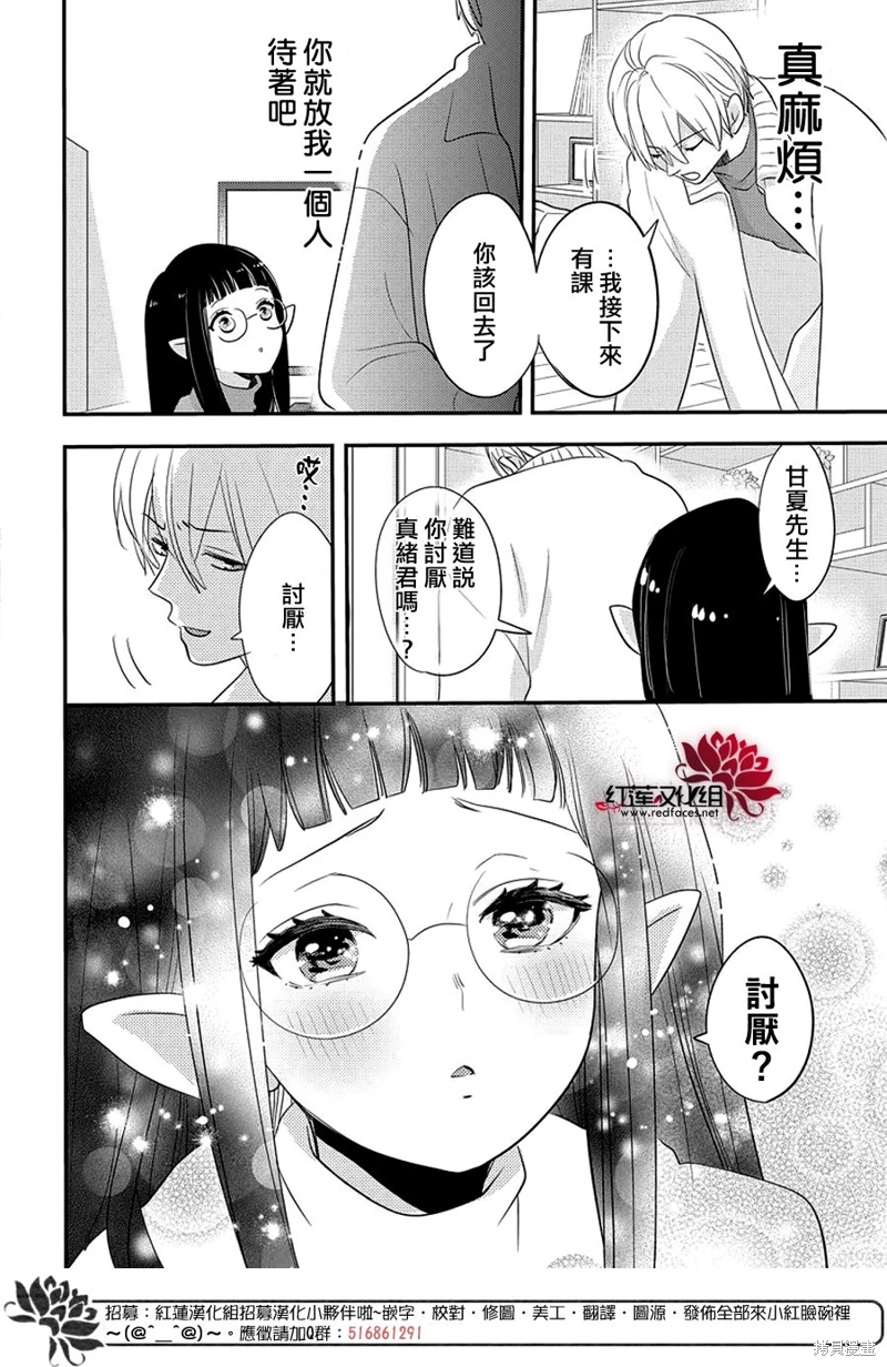 致我推甜蜜親咬: 21話 - 第10页