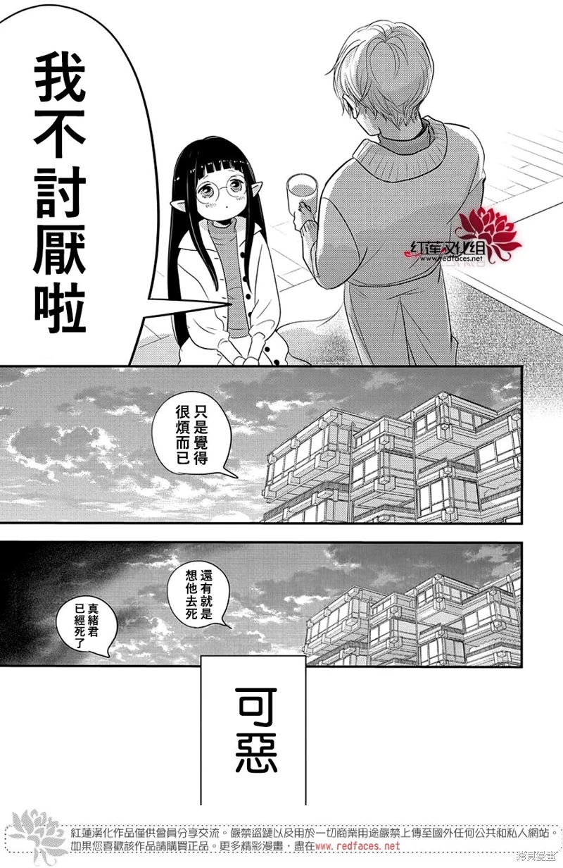 致我推甜蜜親咬: 21話 - 第11页