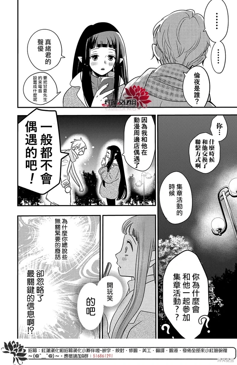 致我推甜蜜親咬: 21話 - 第14页